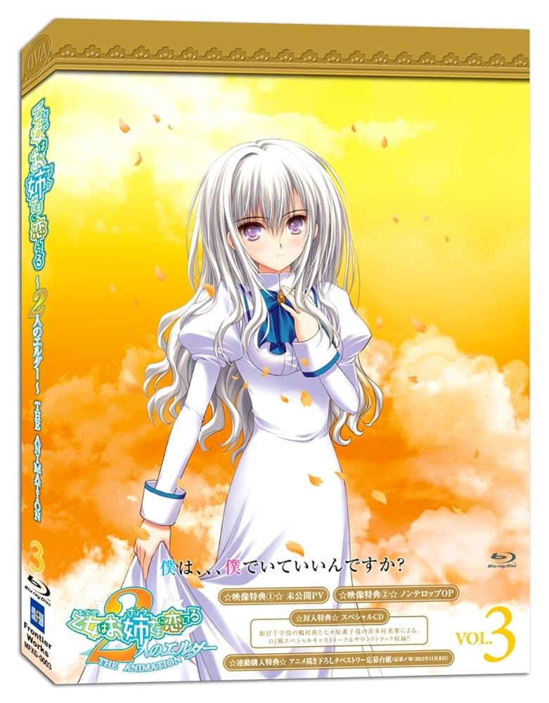 OVA 「 乙女はお姉さまに恋してる 〜2人のエルダー〜 」 THE ANIMATION VOL.3 [Blu-ray] Amazon.co.jp: OVA 「 乙女はお姉さまに恋してる ～2人の